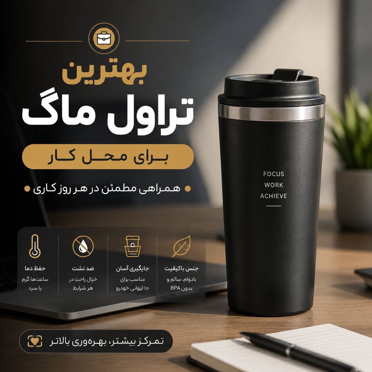 بهترین تراول ماگ برای محل کار